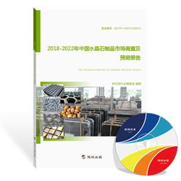 2019-2024年中國水晶石制品市場(chǎng)調(diào)查及預(yù)測(cè)報(bào)告
